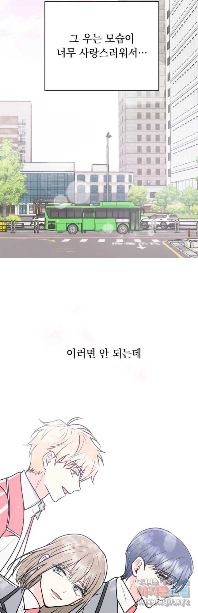 배신 주의 로맨스 1화 - 웹툰 이미지 44