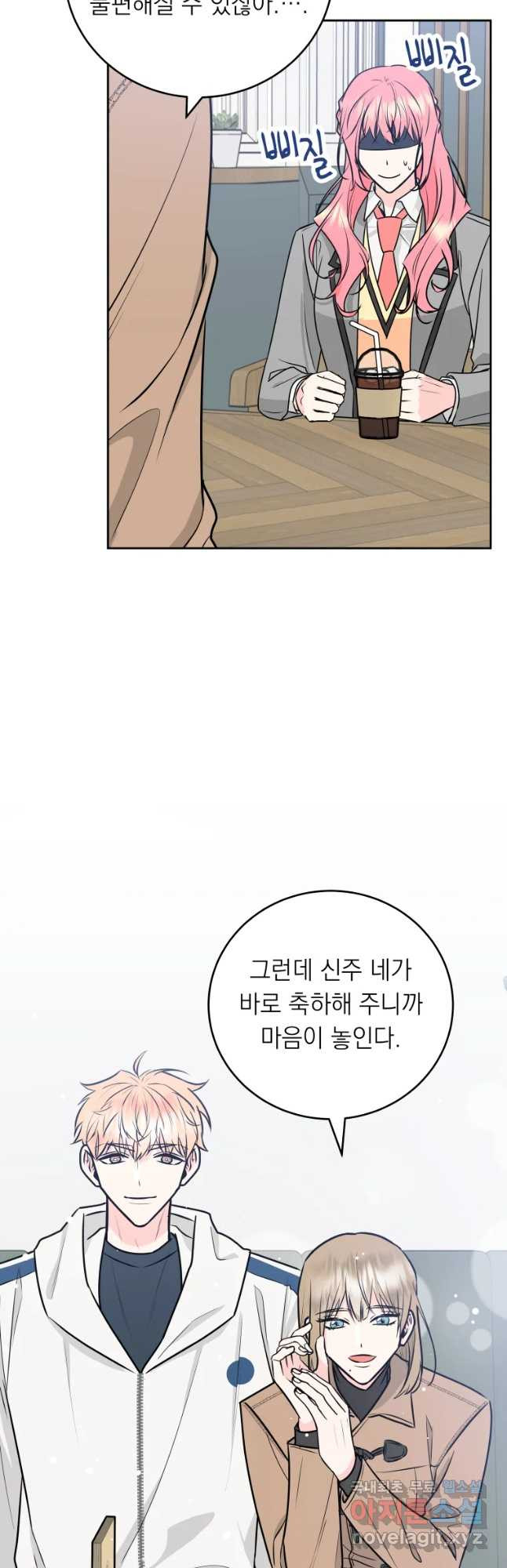 배신 주의 로맨스 2화 - 웹툰 이미지 18