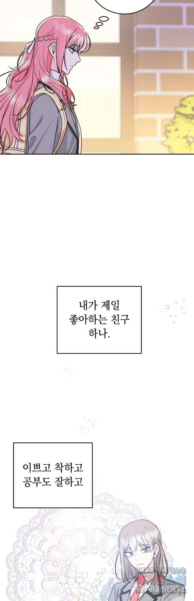 배신 주의 로맨스 2화 - 웹툰 이미지 27