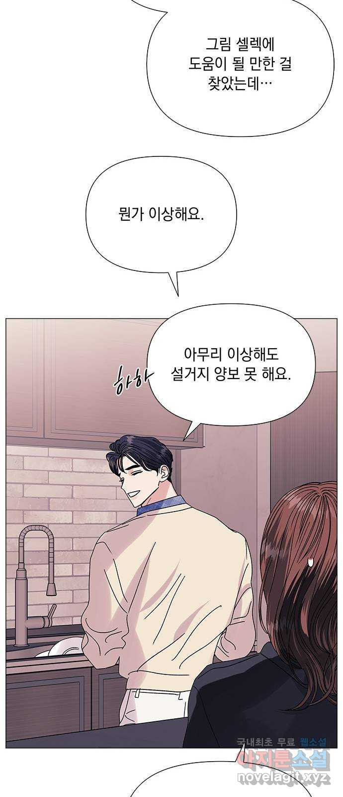 구사일생 로맨스 40화 - 웹툰 이미지 47