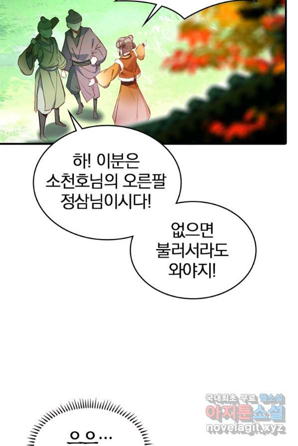 폐인무쌍:용병왕의 귀환 1화 - 웹툰 이미지 61