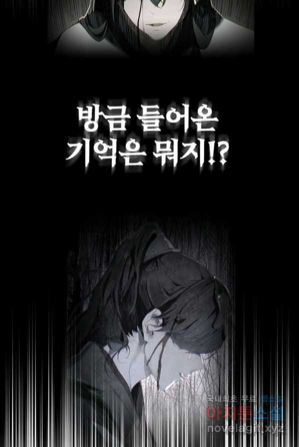 폐인무쌍:용병왕의 귀환 1화 - 웹툰 이미지 64