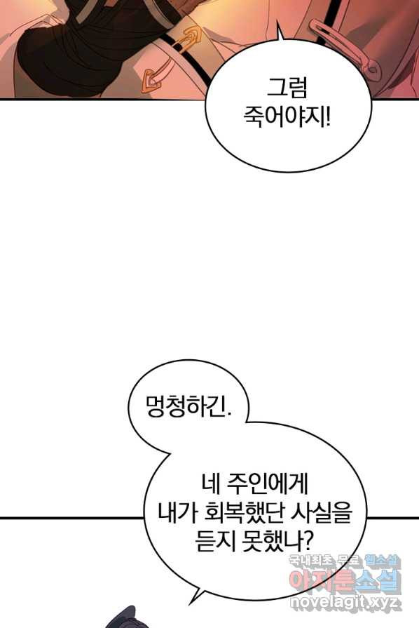 폐인무쌍:용병왕의 귀환 3화 - 웹툰 이미지 41