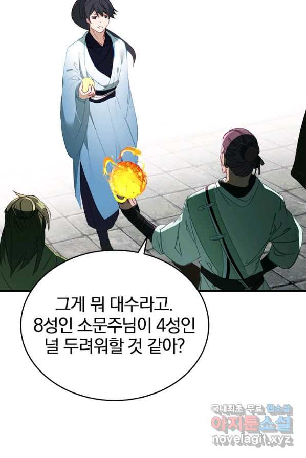 폐인무쌍:용병왕의 귀환 3화 - 웹툰 이미지 42