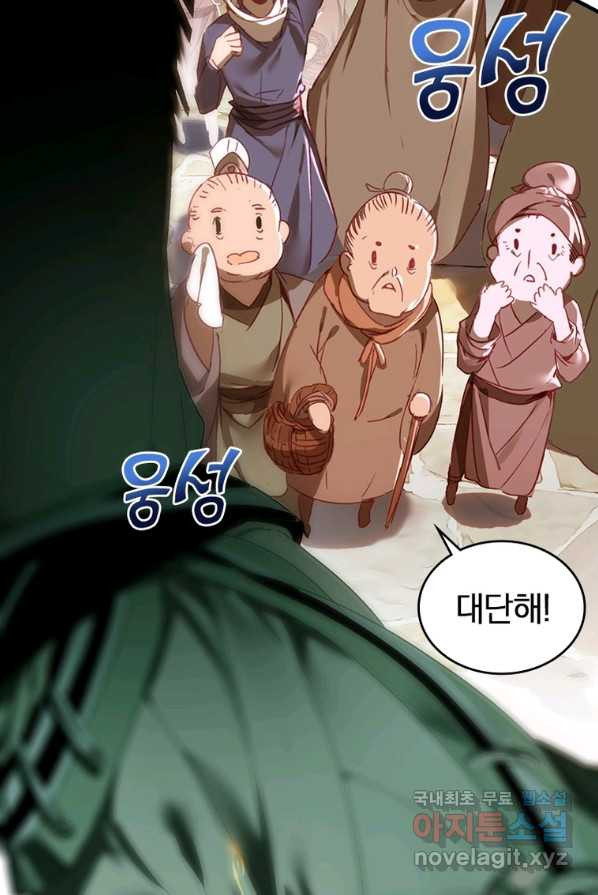 폐인무쌍:용병왕의 귀환 3화 - 웹툰 이미지 52