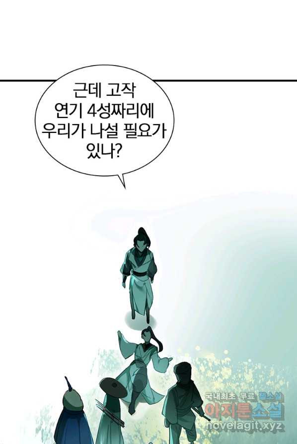 폐인무쌍:용병왕의 귀환 4화 - 웹툰 이미지 30