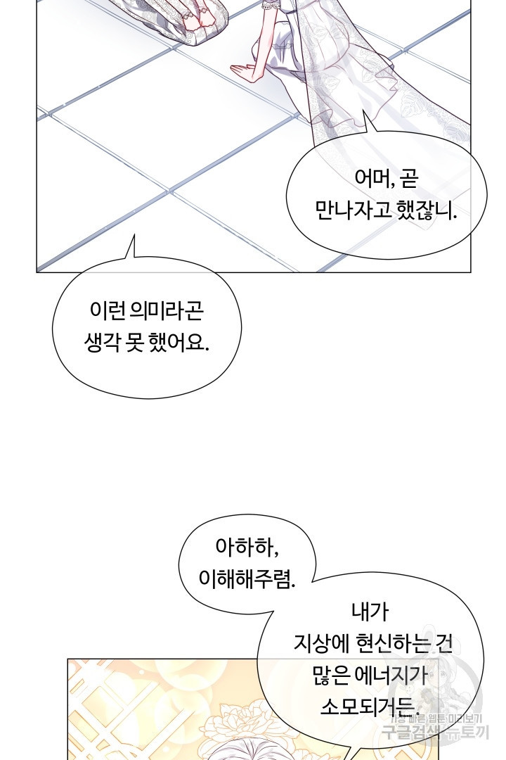 엑스트라는 과도한 집착을 사절합니다 68화 - 웹툰 이미지 47