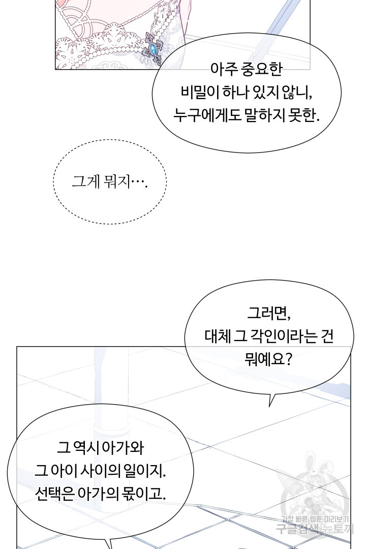 엑스트라는 과도한 집착을 사절합니다 68화 - 웹툰 이미지 69