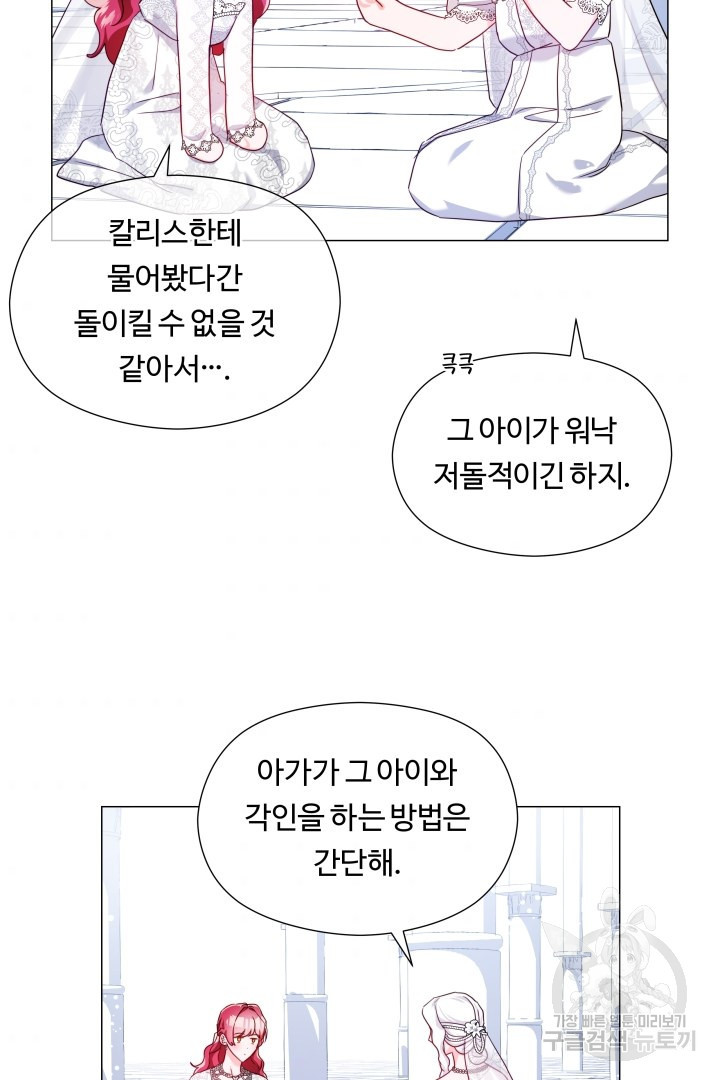 엑스트라는 과도한 집착을 사절합니다 68화 - 웹툰 이미지 75