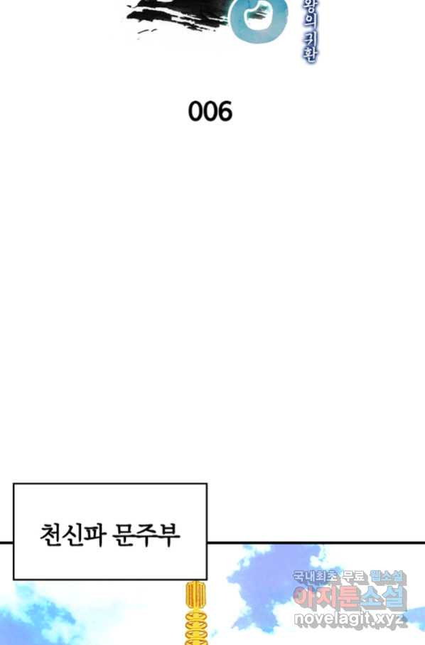 폐인무쌍:용병왕의 귀환 6화 - 웹툰 이미지 5