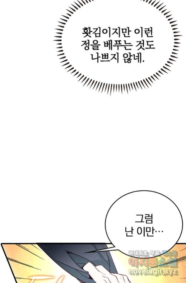 폐인무쌍:용병왕의 귀환 7화 - 웹툰 이미지 74