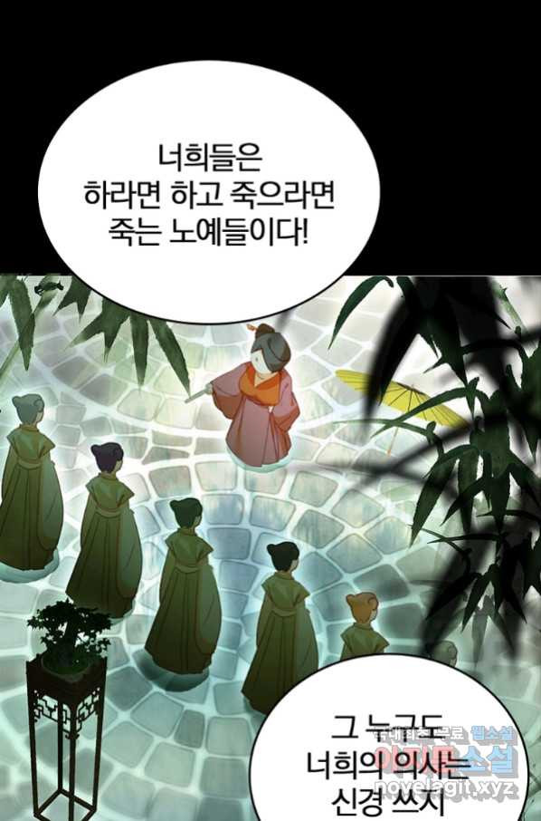 폐인무쌍:용병왕의 귀환 8화 - 웹툰 이미지 53