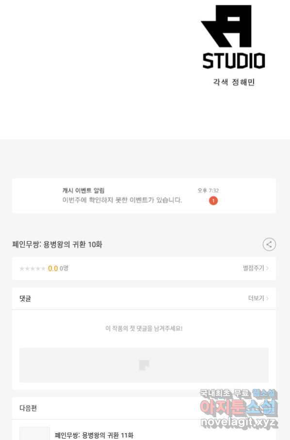 폐인무쌍:용병왕의 귀환 10화 - 웹툰 이미지 69