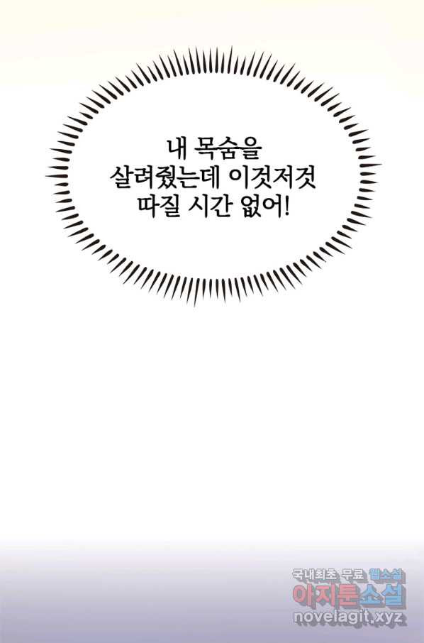 폐인무쌍:용병왕의 귀환 12화 - 웹툰 이미지 21