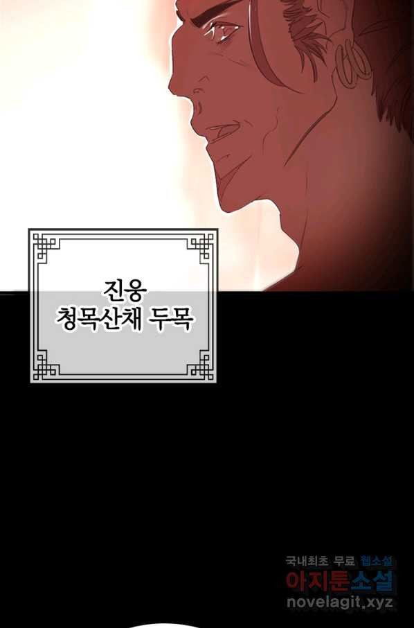 폐인무쌍:용병왕의 귀환 13화 - 웹툰 이미지 60