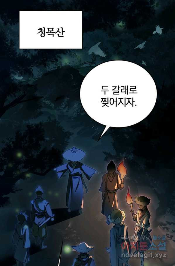 폐인무쌍:용병왕의 귀환 14화 - 웹툰 이미지 4