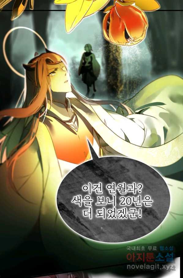 폐인무쌍:용병왕의 귀환 14화 - 웹툰 이미지 19