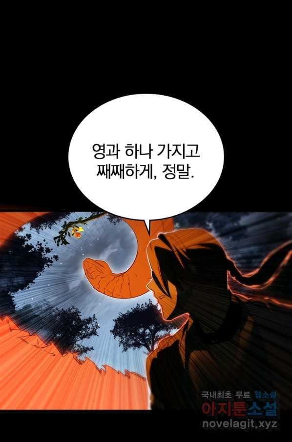 폐인무쌍:용병왕의 귀환 14화 - 웹툰 이미지 32