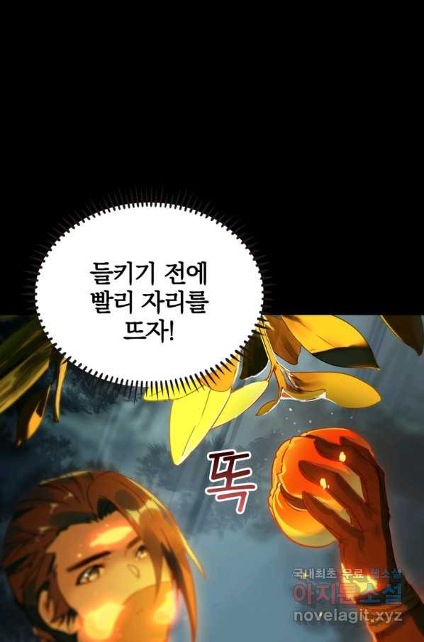 폐인무쌍:용병왕의 귀환 14화 - 웹툰 이미지 52