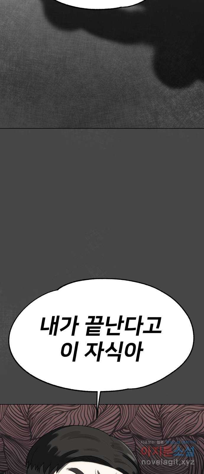 메모리얼 19화 - 웹툰 이미지 8