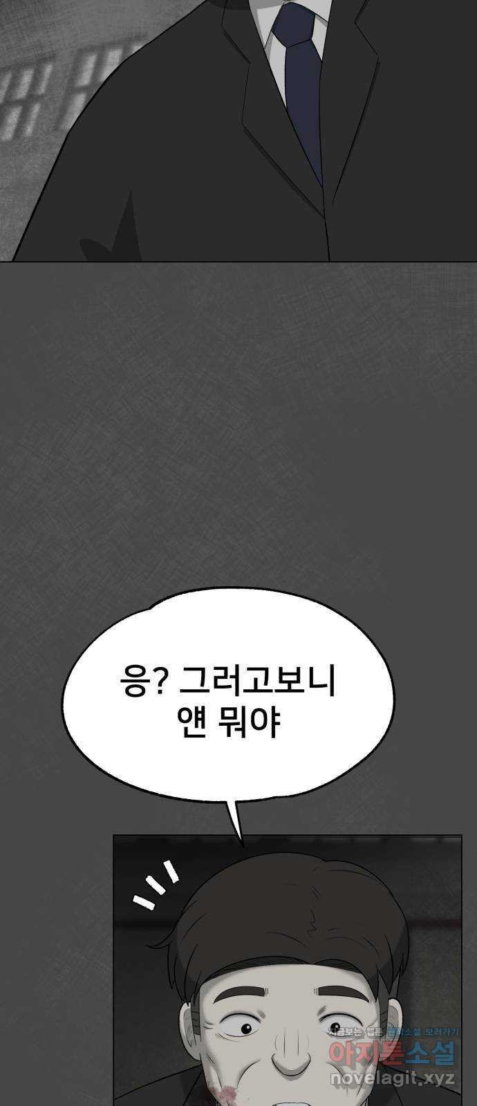 메모리얼 19화 - 웹툰 이미지 18