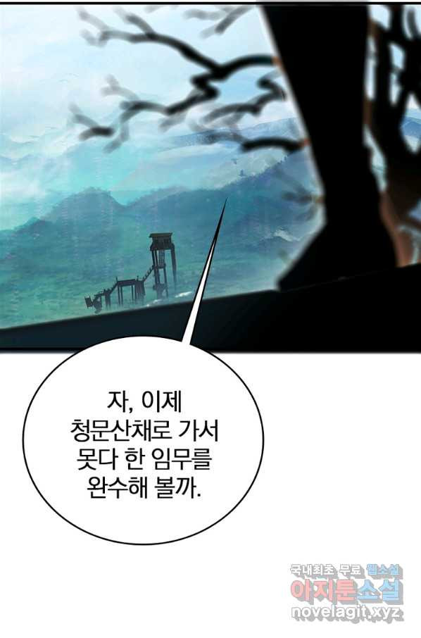 폐인무쌍:용병왕의 귀환 15화 - 웹툰 이미지 24