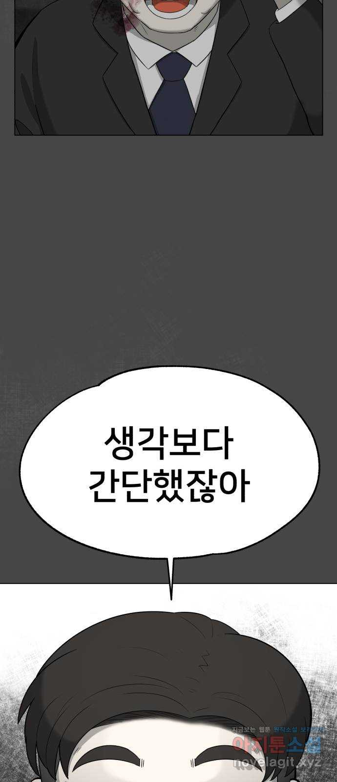 메모리얼 19화 - 웹툰 이미지 33