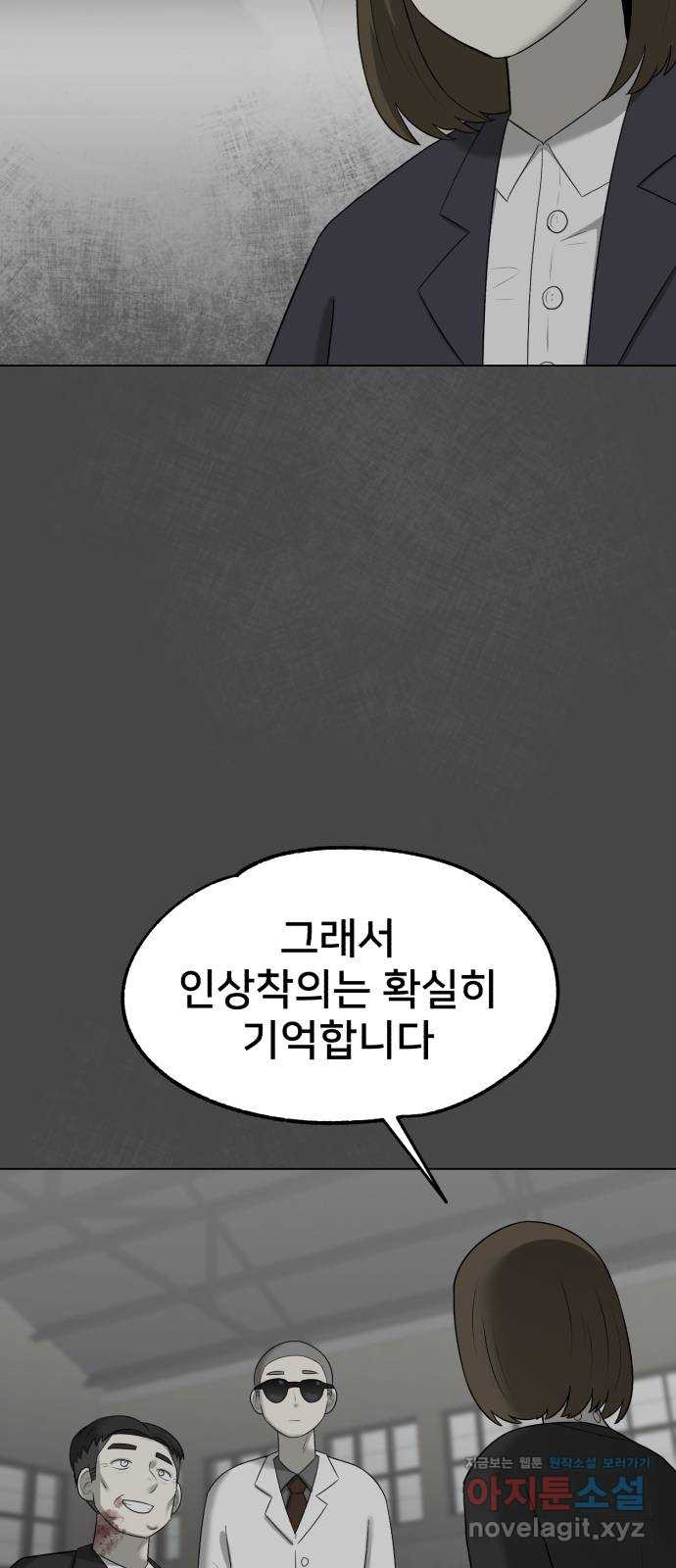 메모리얼 19화 - 웹툰 이미지 43