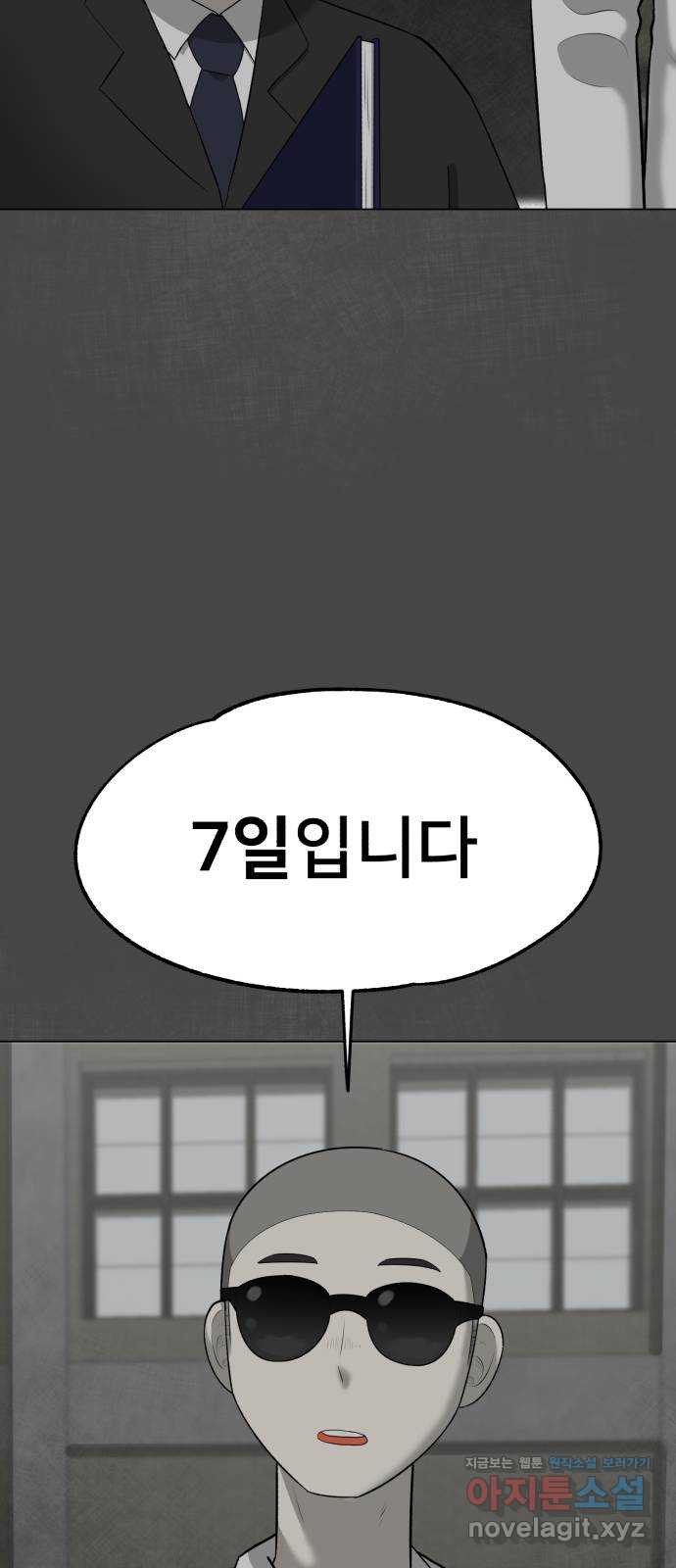 메모리얼 19화 - 웹툰 이미지 46