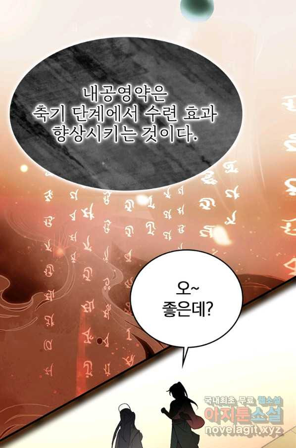 폐인무쌍:용병왕의 귀환 15화 - 웹툰 이미지 54