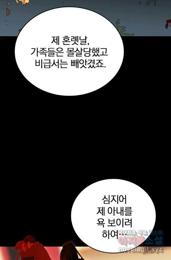 폐인무쌍:용병왕의 귀환 15화 - 웹툰 이미지 65