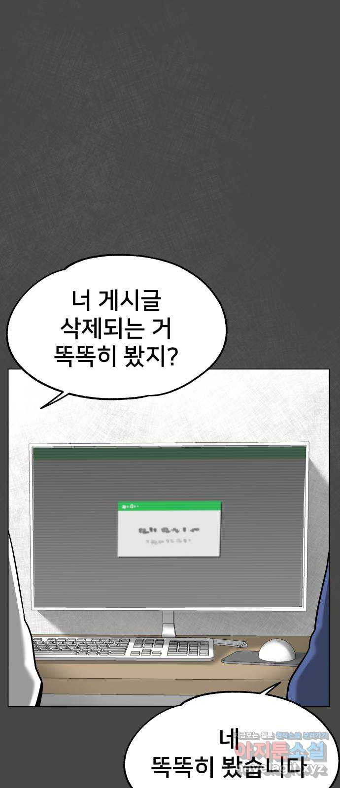 메모리얼 19화 - 웹툰 이미지 77