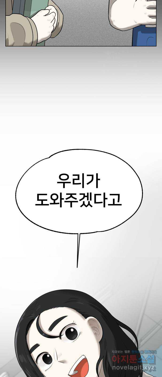 메모리얼 19화 - 웹툰 이미지 83