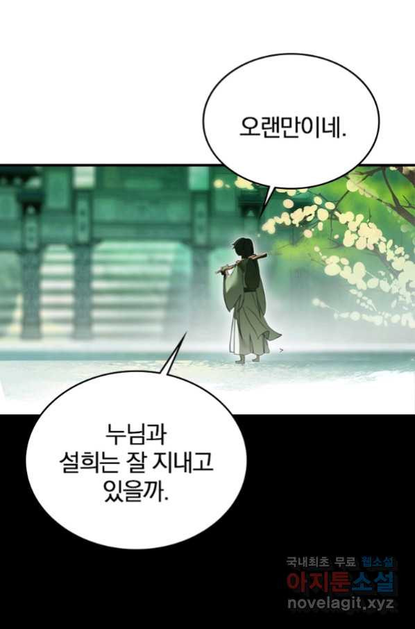 폐인무쌍:용병왕의 귀환 16화 - 웹툰 이미지 16