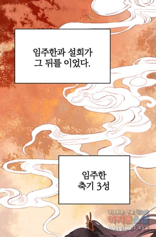 폐인무쌍:용병왕의 귀환 17화 - 웹툰 이미지 49