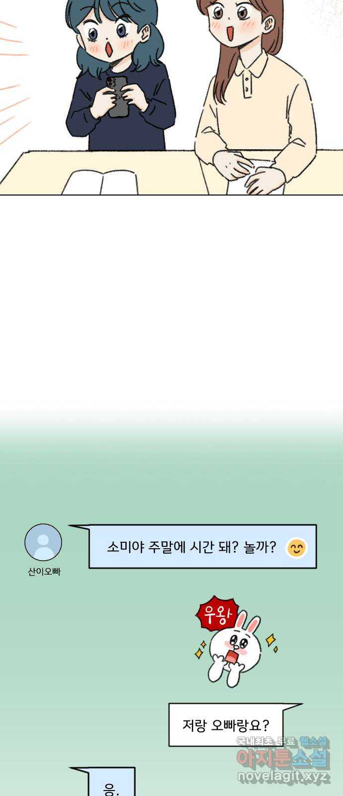 산의 시간 16화 - 웹툰 이미지 6