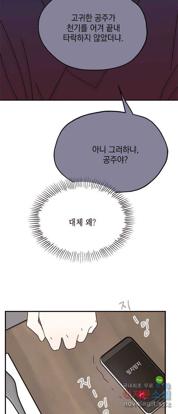 사랑과 평강의 온달! 59화 - 웹툰 이미지 13