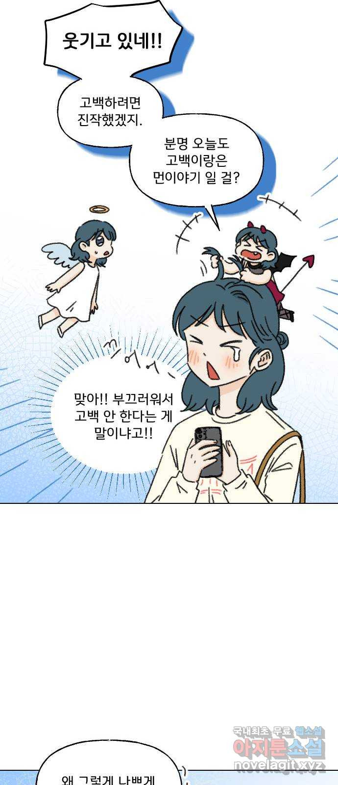 산의 시간 16화 - 웹툰 이미지 12