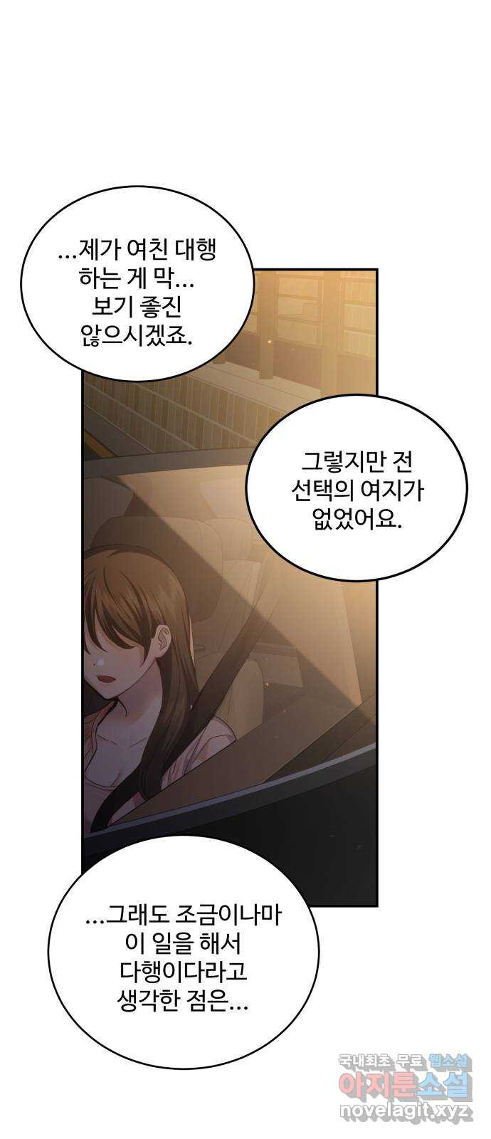 비즈니스 여친 19화 - 웹툰 이미지 29