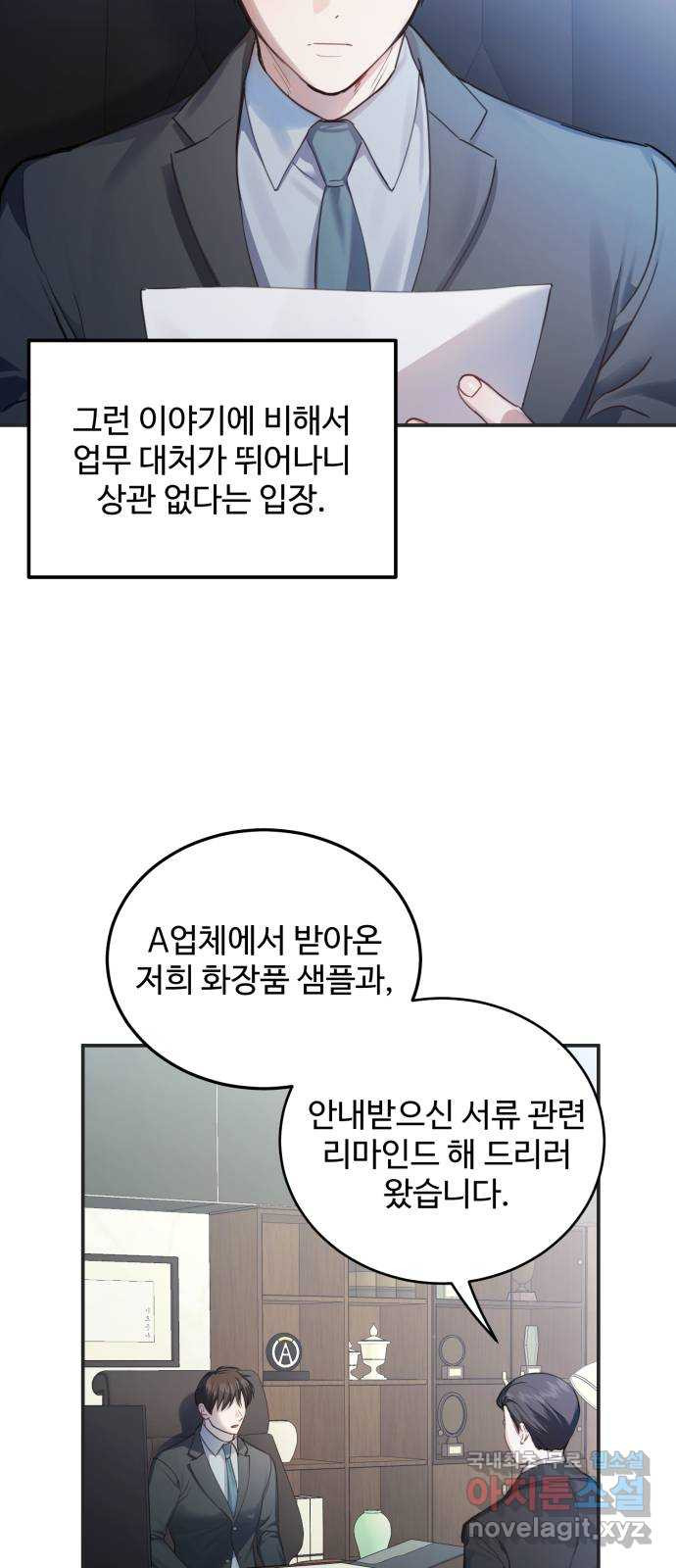 비즈니스 여친 19화 - 웹툰 이미지 56