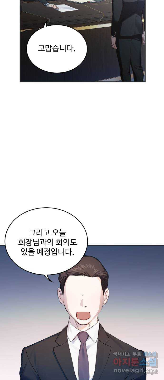 비즈니스 여친 19화 - 웹툰 이미지 57