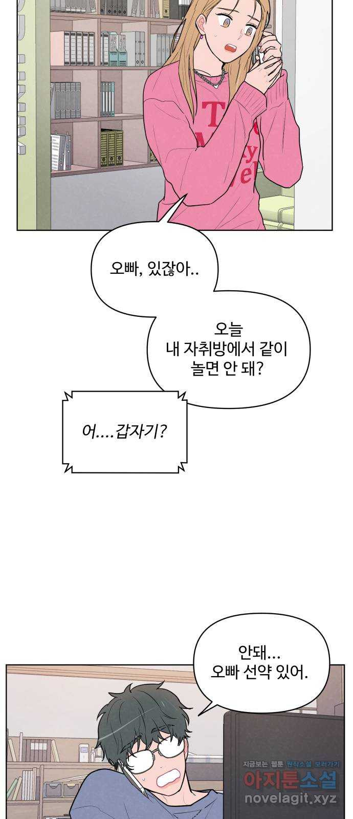 안미운 우리들 8화 - 웹툰 이미지 30