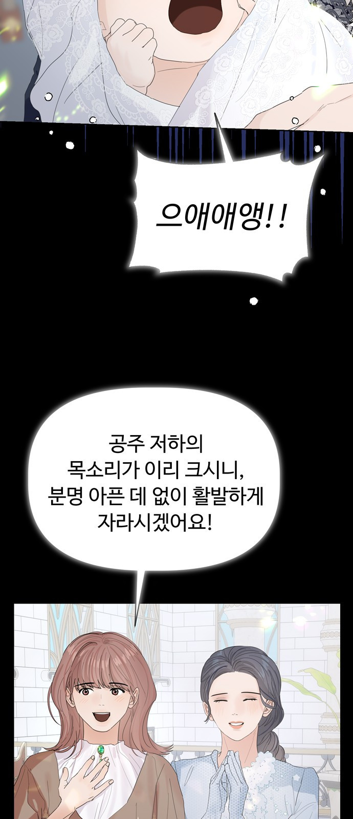 혁명 뒤 공주는 29화 - 웹툰 이미지 3