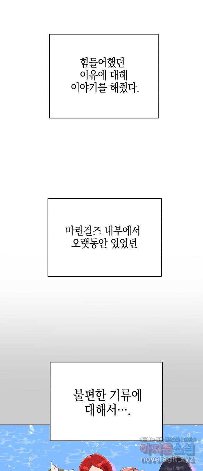 아이돌의 비밀 스터디 16화 - 웹툰 이미지 33