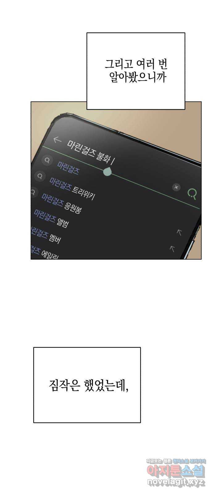 아이돌의 비밀 스터디 16화 - 웹툰 이미지 46