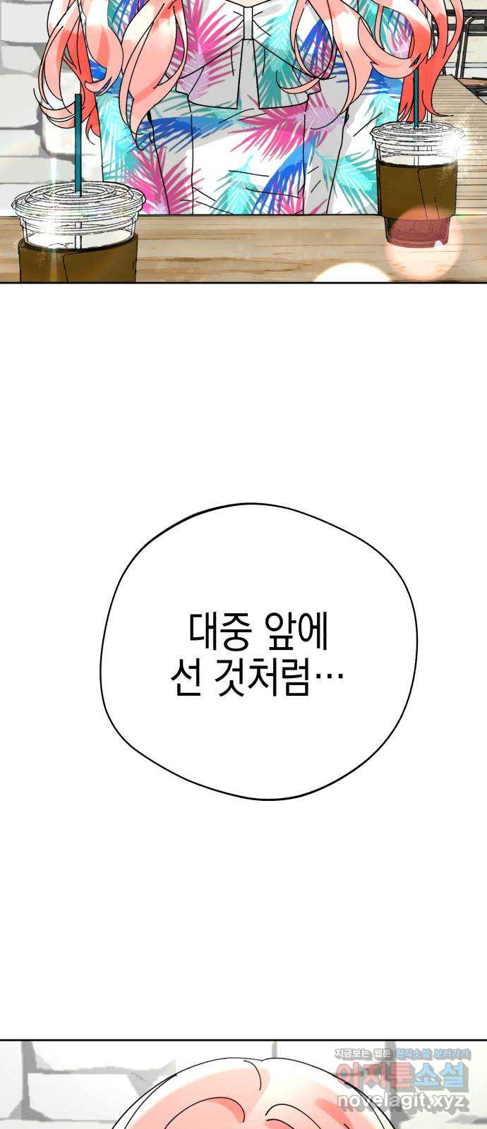 아이돌의 비밀 스터디 16화 - 웹툰 이미지 58