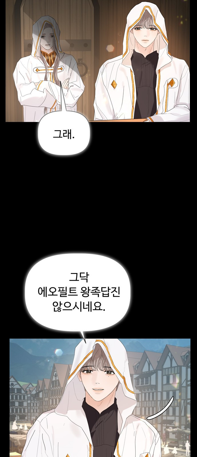 혁명 뒤 공주는 29화 - 웹툰 이미지 39