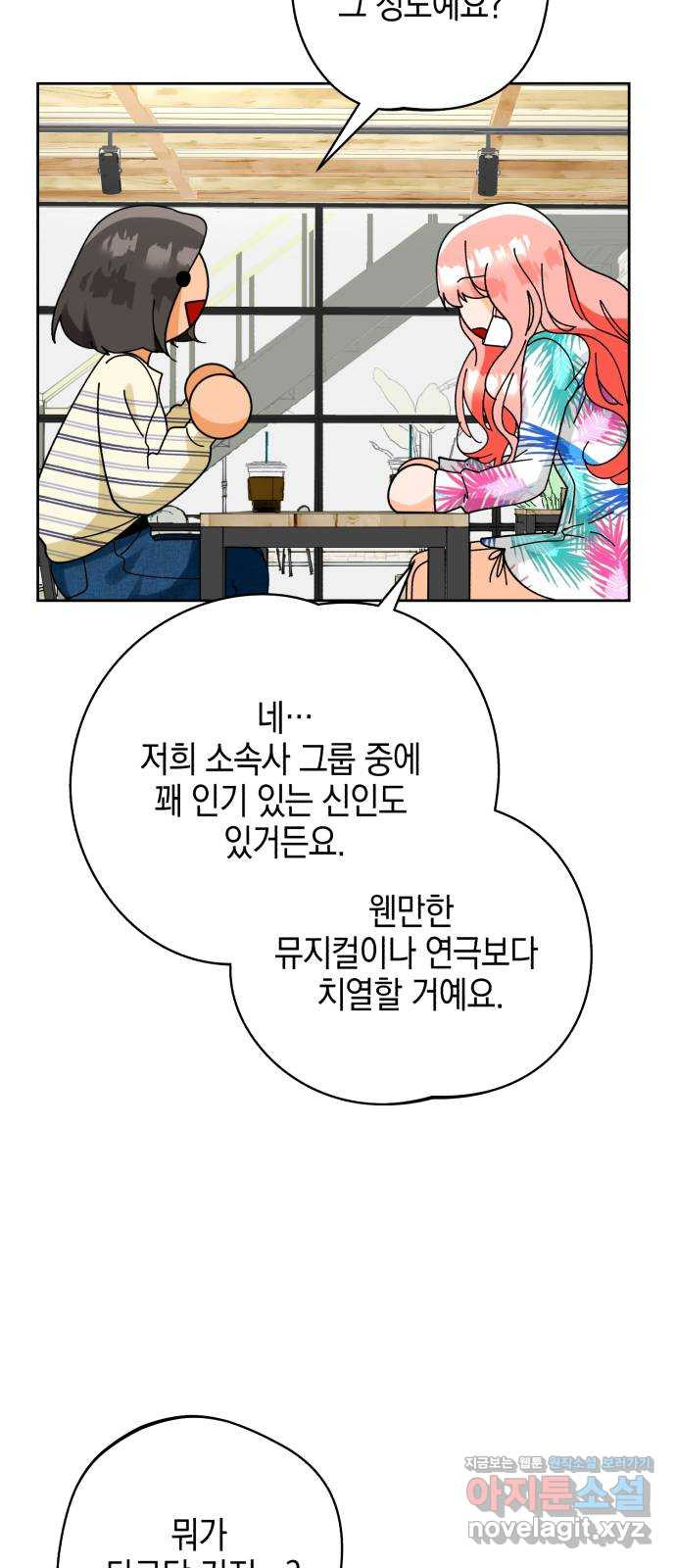 아이돌의 비밀 스터디 16화 - 웹툰 이미지 69