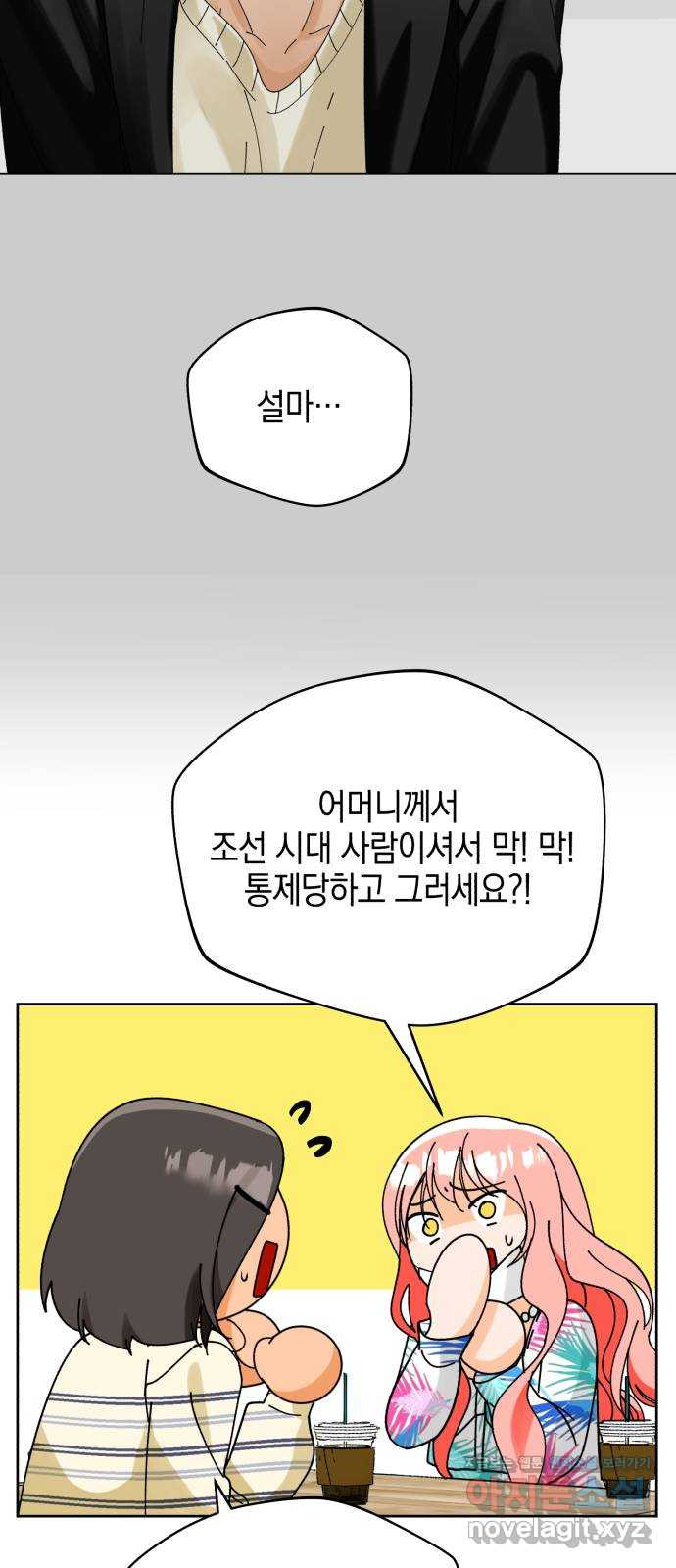 아이돌의 비밀 스터디 16화 - 웹툰 이미지 74