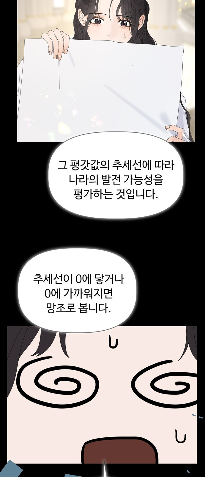 혁명 뒤 공주는 29화 - 웹툰 이미지 68